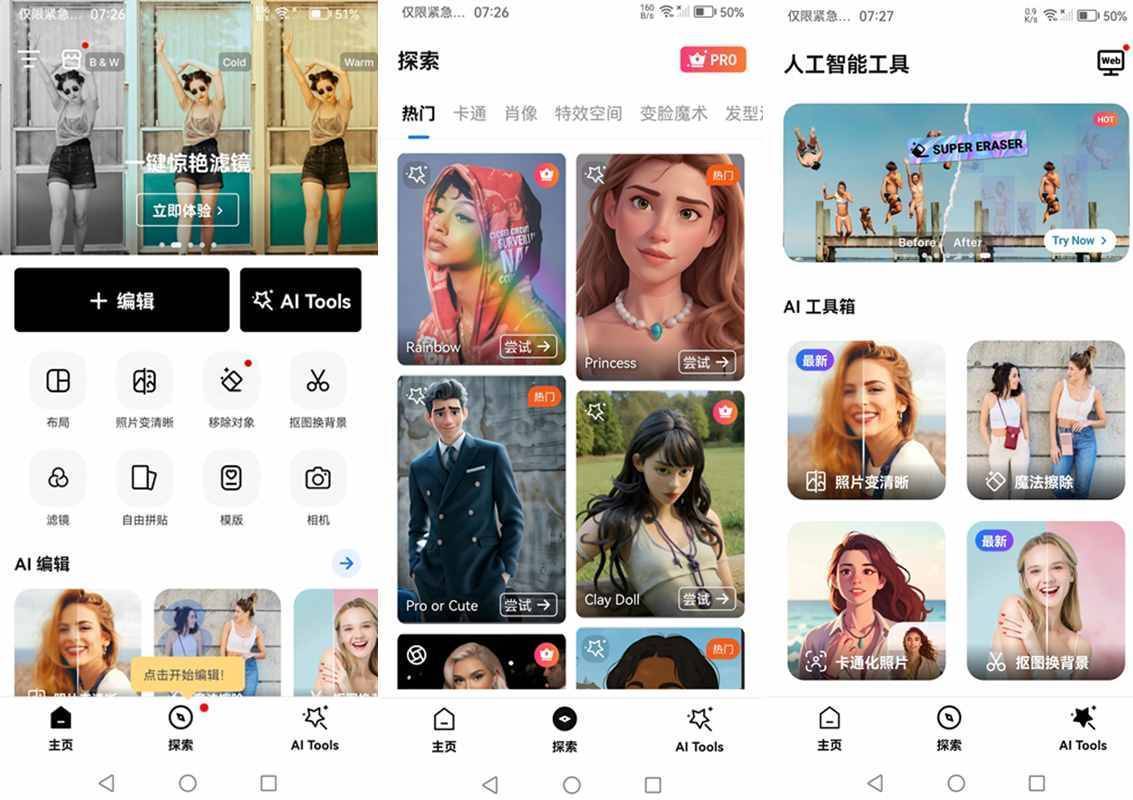 人工智能照片编辑器 PhotoArt v1.8.01 解锁高级订阅版 第1张 人工智能照片编辑器 PhotoArt v1.8.01 解锁高级订阅版 第1张