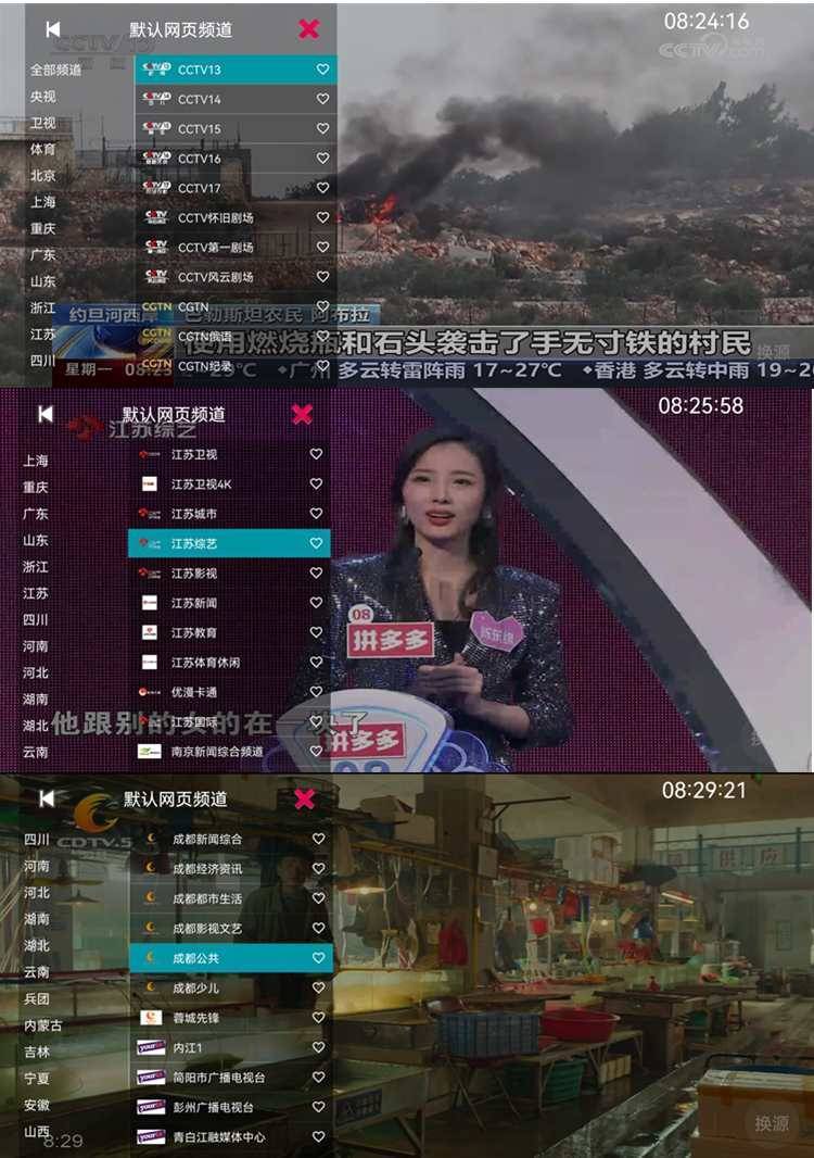 YourTV 你的电视TV v2.1.0清爽版_智能电视看电视直播软件APP高清流畅 第1张