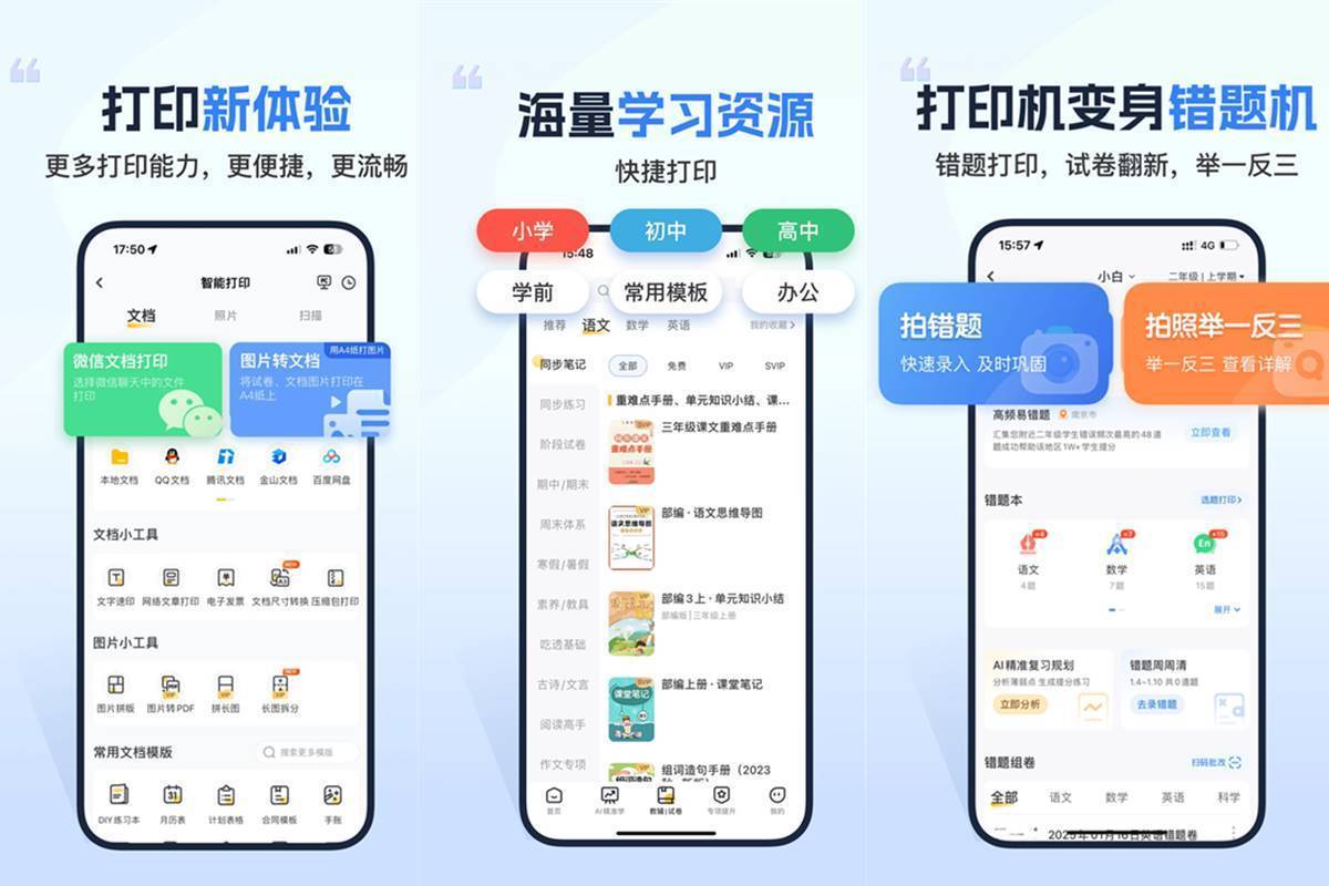 小白学习打印 v4.27.0 会员解锁版 第1张
