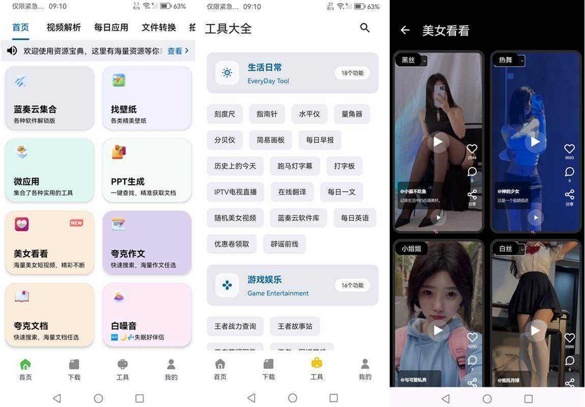 资源宝典 v1.1.7 会员解锁版 – 集合多种实用工具于一体 第1张