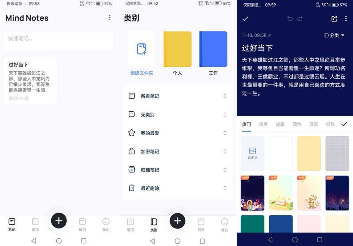 Mind Notes(笔记本、备忘录、便利贴)v1.0.97.1111 解锁VIP版 第1张 Mind Notes(笔记本、备忘录、便利贴)v1.0.97.1111 解锁VIP版 第1张