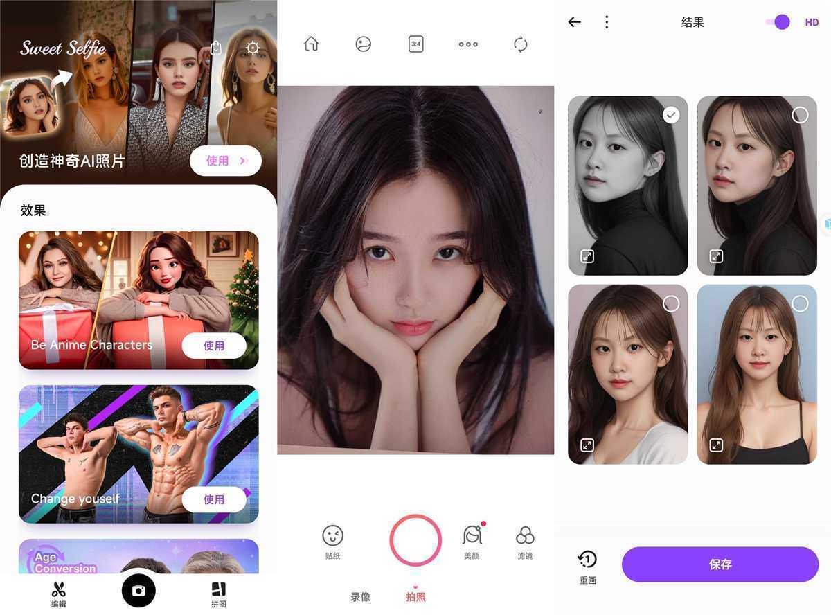 爱自拍美颜相机(Sweet Selfie)v5.7.1753 解锁专业版 第1张