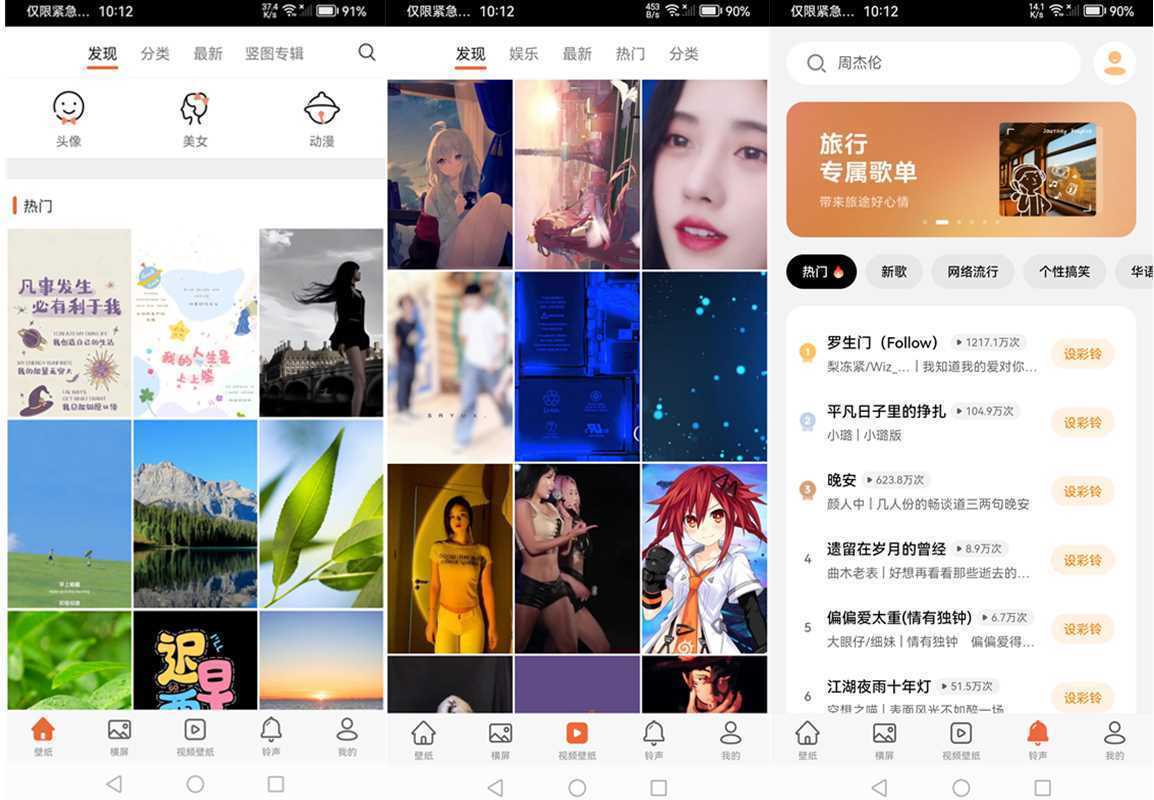 爱壁纸(海量高清视频壁纸|网络流行铃声) v4.9.8 去广告会员解锁版 第1张 爱壁纸(海量高清视频壁纸|网络流行铃声) v4.9.8 去广告会员解锁版 第1张