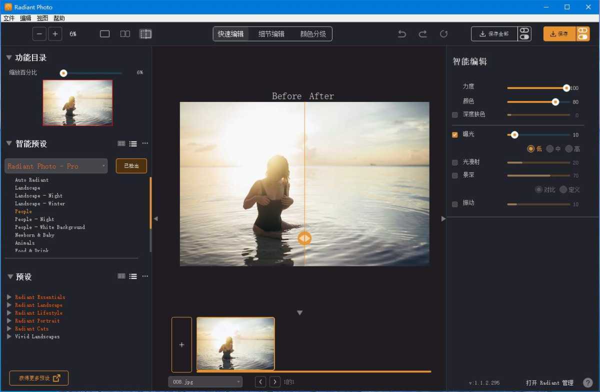 Radiant Photo(AI图像增强编辑软件)v2.2.0.814 中文破解绿色版 第1张 Radiant Photo(AI图像增强编辑软件)v2.2.0.814 中文破解绿色版 第1张