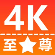 至尊4K（无线高清影视资源免费畅享）v3.1.0 去广告纯净版