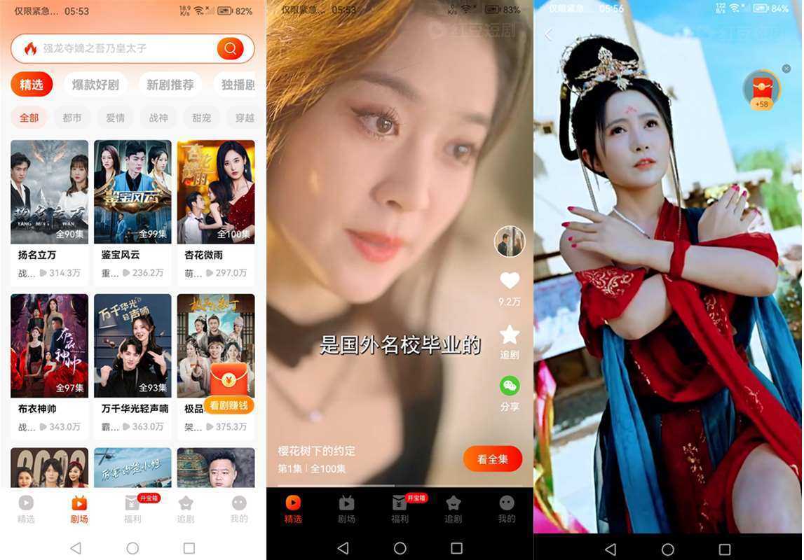 红豆短剧 v1.8.2 解锁会员去广告版 第1张 红豆短剧 v1.8.2 解锁会员去广告版 第1张