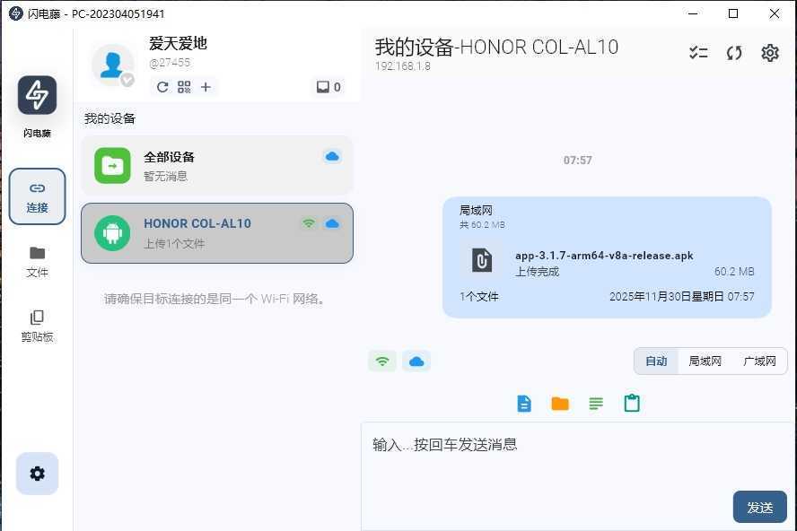 闪电藤(局域网文件传输工具) v3.1.7 中文绿色版 第1张 闪电藤(局域网文件传输工具) v3.1.7 中文绿色版 第1张