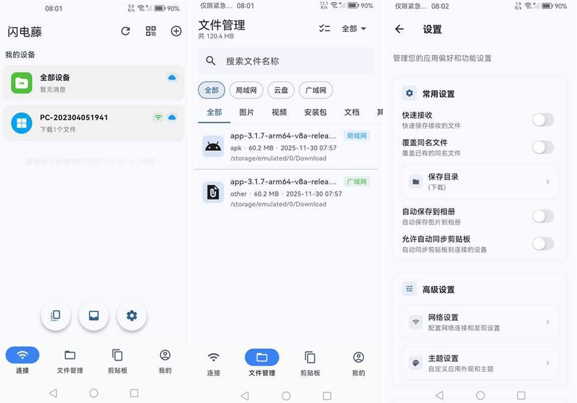 闪电藤(局域网文件传输工具) v3.1.7 中文绿色版 第2张 闪电藤(局域网文件传输工具) v3.1.7 中文绿色版 第2张