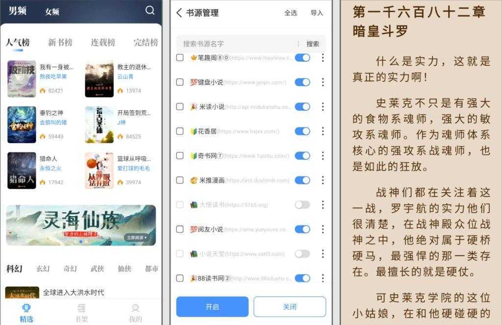 海鱼小说(内置小说源，全网追更零等待)v1.4.07 会员版 第1张
