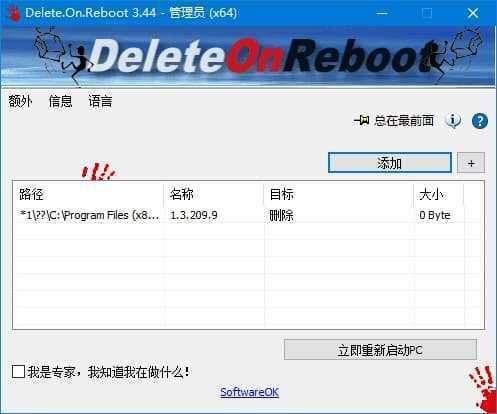 Delete.On.Reboot(删除顽固文件工具) v3.44 多语便携版 第1张