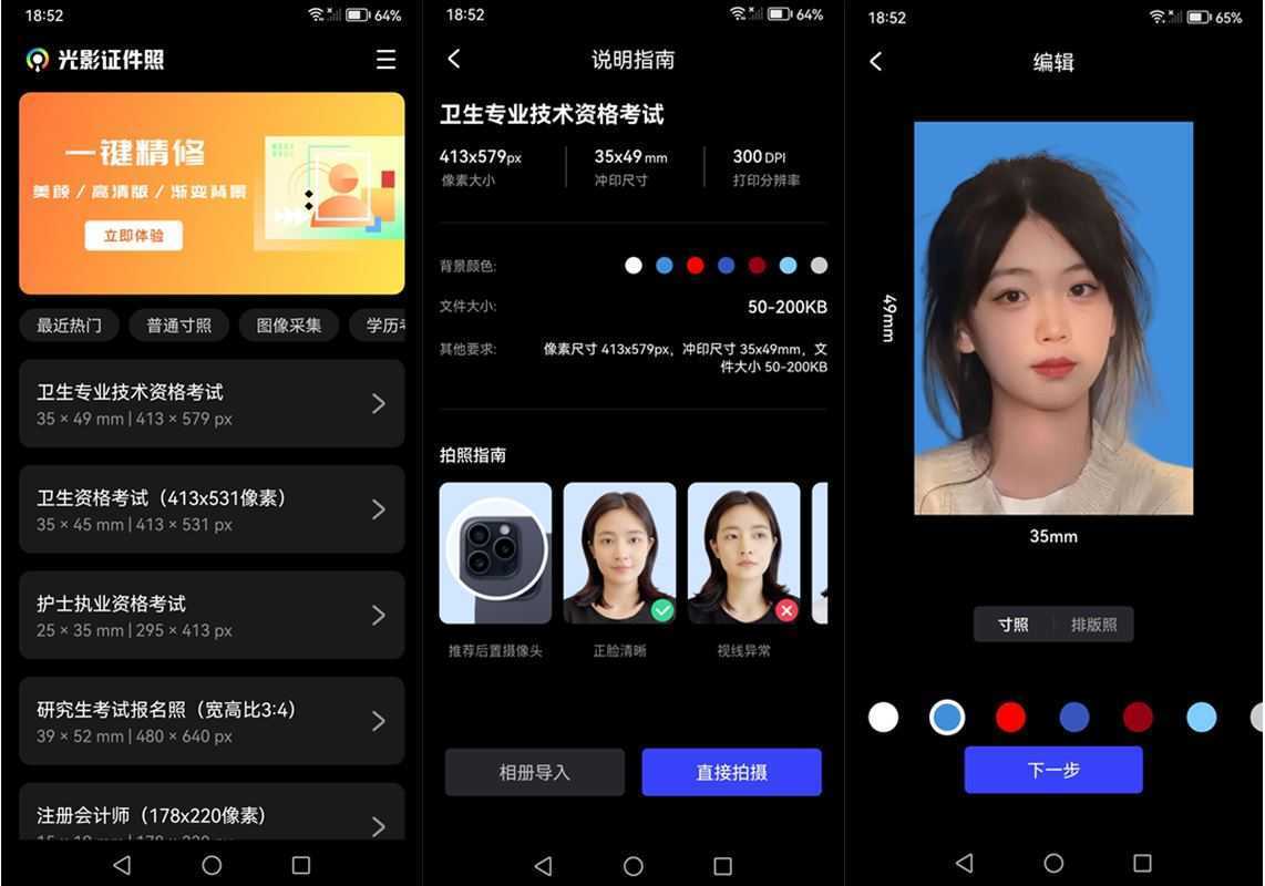 高清证件照怎么拍 安卓光影证件照 v1.0.3高级版 第1张