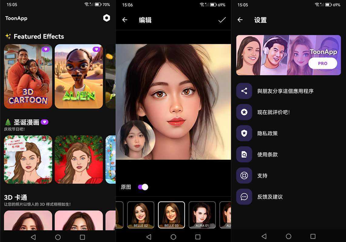 卡通照片编辑器,漫画效果和图片滤镜 ToonApp v3.1.41 解锁专业版 第1张 卡通照片编辑器,漫画效果和图片滤镜 ToonApp v3.1.41 解锁专业版 第1张