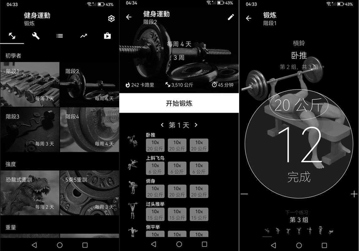 健身运动 Bodybuilding Pro v4.14 解锁专业版 第1张