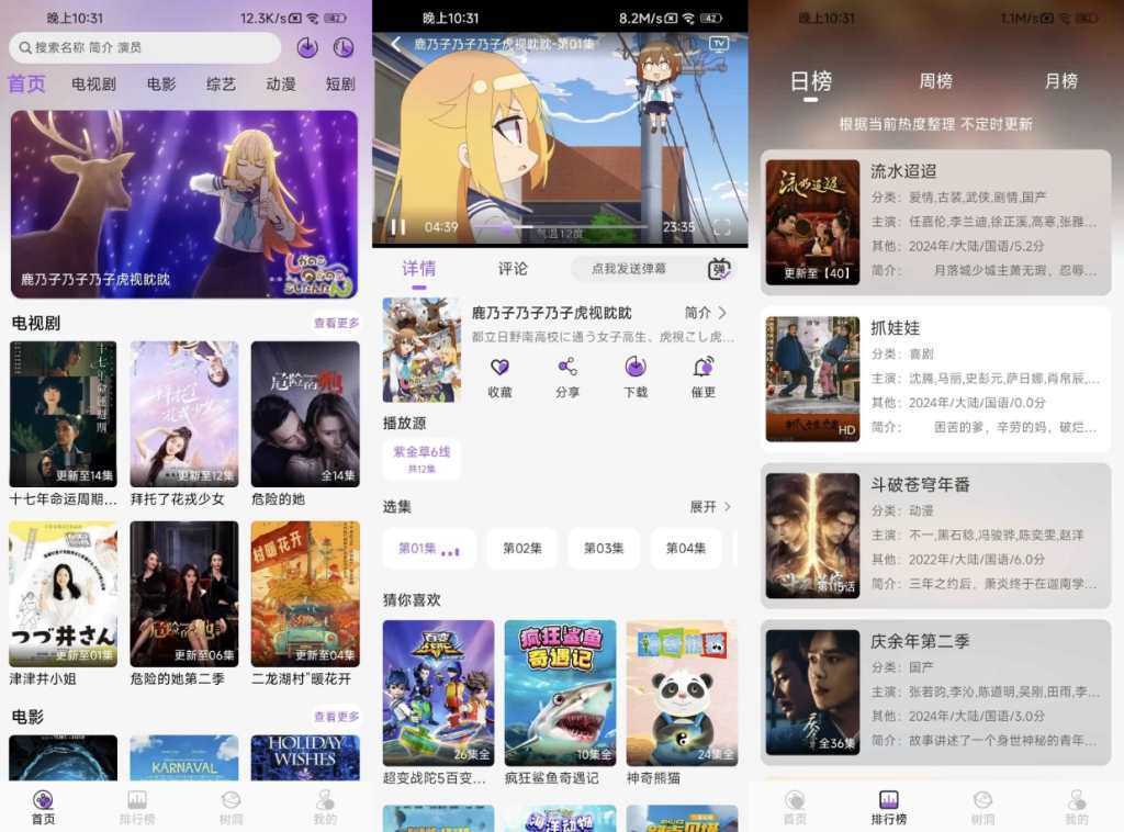 免费影视神器 紫金草视频 v4.7.3 去广告版 第1张 免费影视神器 紫金草视频 v4.7.3 去广告版 第1张