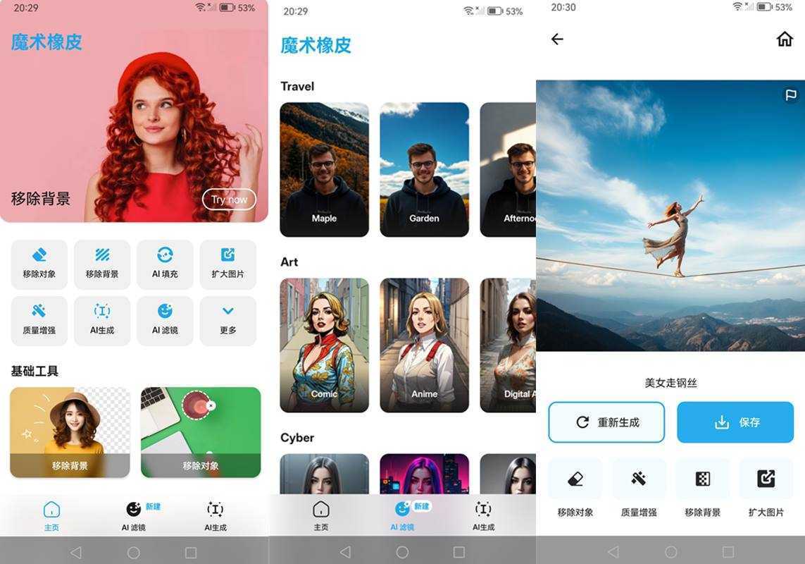 魔术擦 – 从照片中移除不需要的对象,魔术橡皮 v2.25.0 高级版 第1张 魔术擦 – 从照片中移除不需要的对象,魔术橡皮 v2.25.0 高级版 第1张