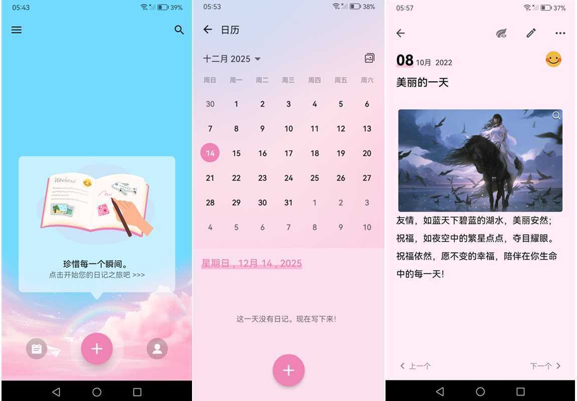 我的日记 My Diary Pro v1.04.06.1211 解锁专业版 第1张 我的日记 My Diary Pro v1.04.06.1211 解锁专业版 第1张