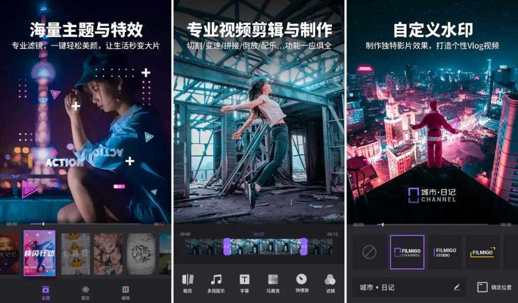 视频剪辑工具 Filmigo v6.5.1.0 特别版 第1张
