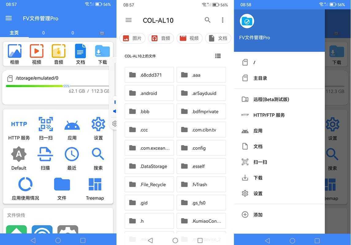 FV文件管理器 v1.27.16 专业版 | 全能文件管理神器 第1张 FV文件管理器 v1.27.16 专业版 | 全能文件管理神器 第1张