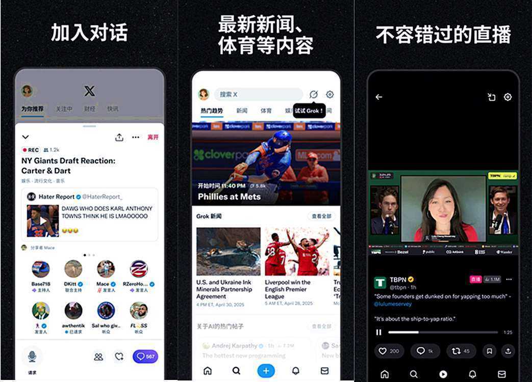 X (Twitter) v11.47.0-beta.2 海外版 第1张