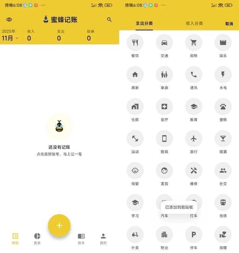 蜜蜂记账 v2.4.1｜免费开源记账 第1张