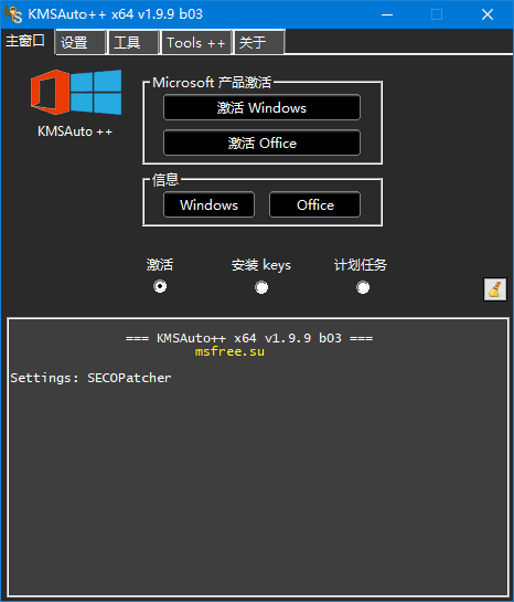 KMSAuto++(KMS激活工具) Portable v1.9.9 b09 中文绿色版 第1张 KMSAuto++(KMS激活工具) Portable v1.9.9 b09 中文绿色版 第1张