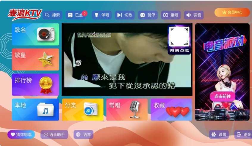 麦浪KTV v3.15.63 永久激活版｜海量曲库无限制K歌工具 第1张
