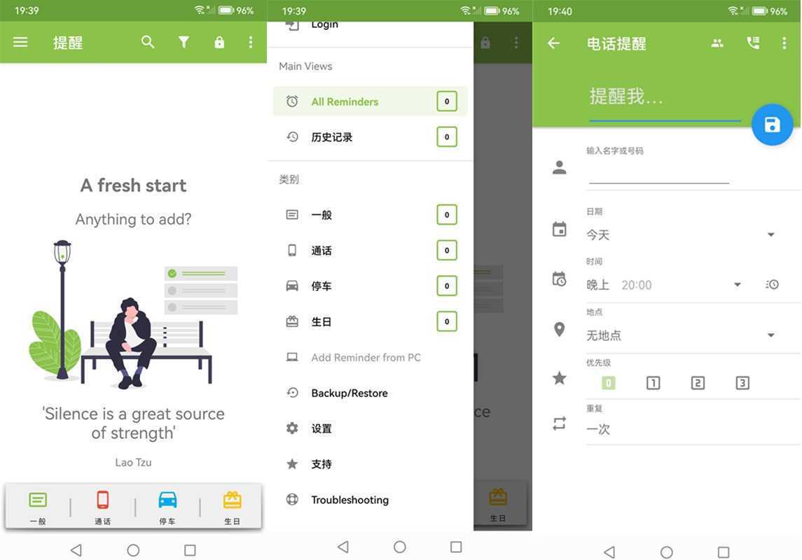 事件备忘录 COL Reminder v3.7.7.2 build 687 高级捐赠版 第1张