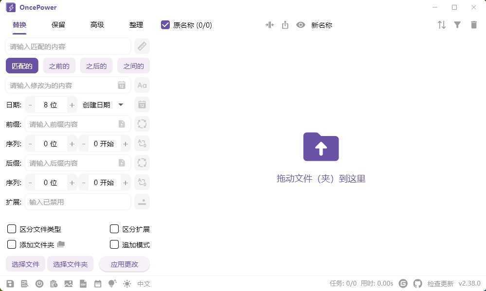 文件重命名工具 OncePower v2.38.0 中文绿色版 第1张