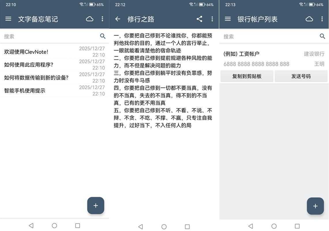 ClevNote v2.24.10 高级版｜多功能安卓备忘录工具 第1张