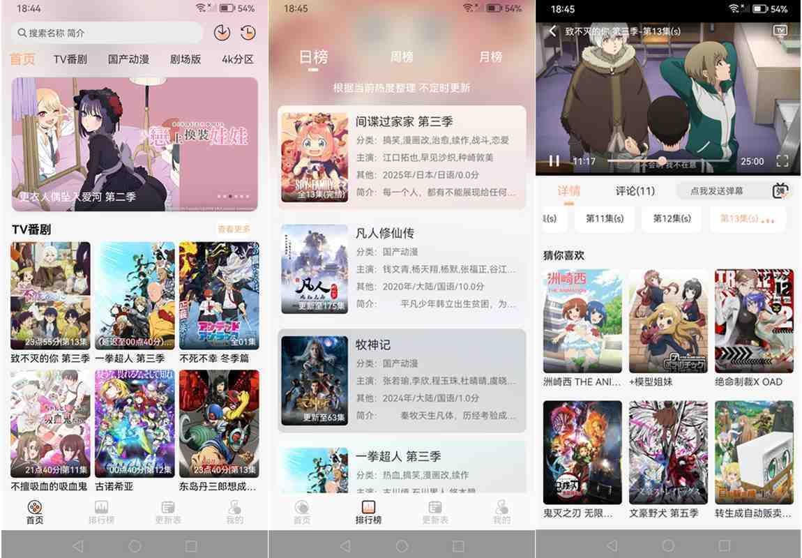 番薯动漫 v1.0.1 去广告纯净版｜安卓追番神器 第1张