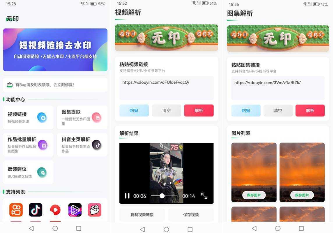 无印去水印 v2.2 -视频解析去水印工具 第1张