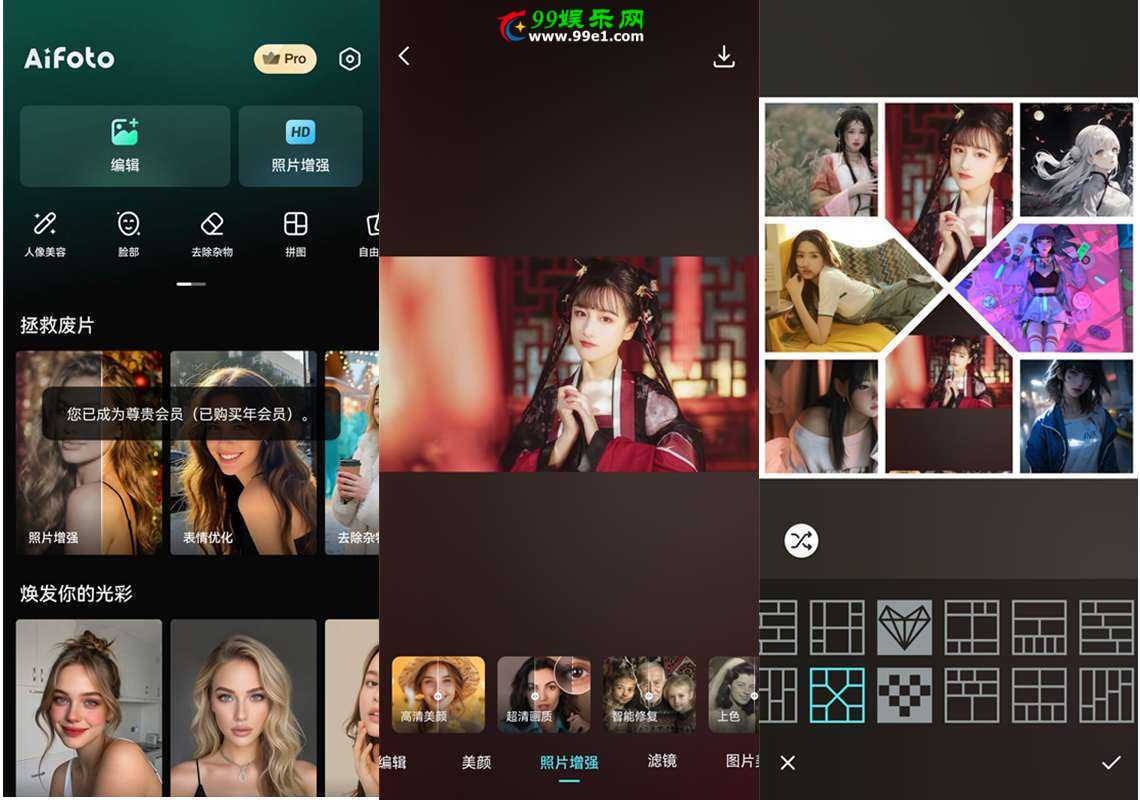 智能照片编辑器 AIFoto v1.18.1 解锁专业版&照片拼接 第1张 智能照片编辑器 AIFoto v1.18.1 解锁专业版&照片拼接 第1张
