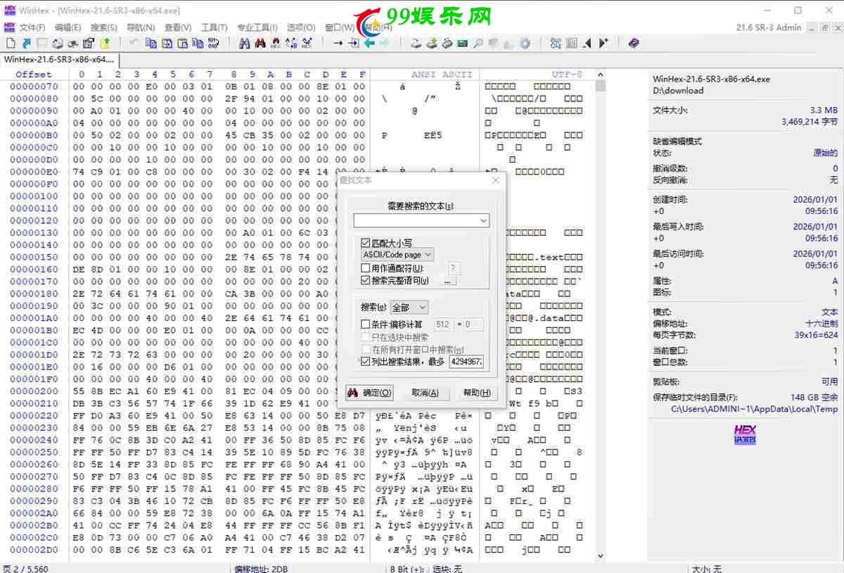 十六进制磁盘编辑 WinHex v21.6 SR-3 绿色中文单文件版 第1张