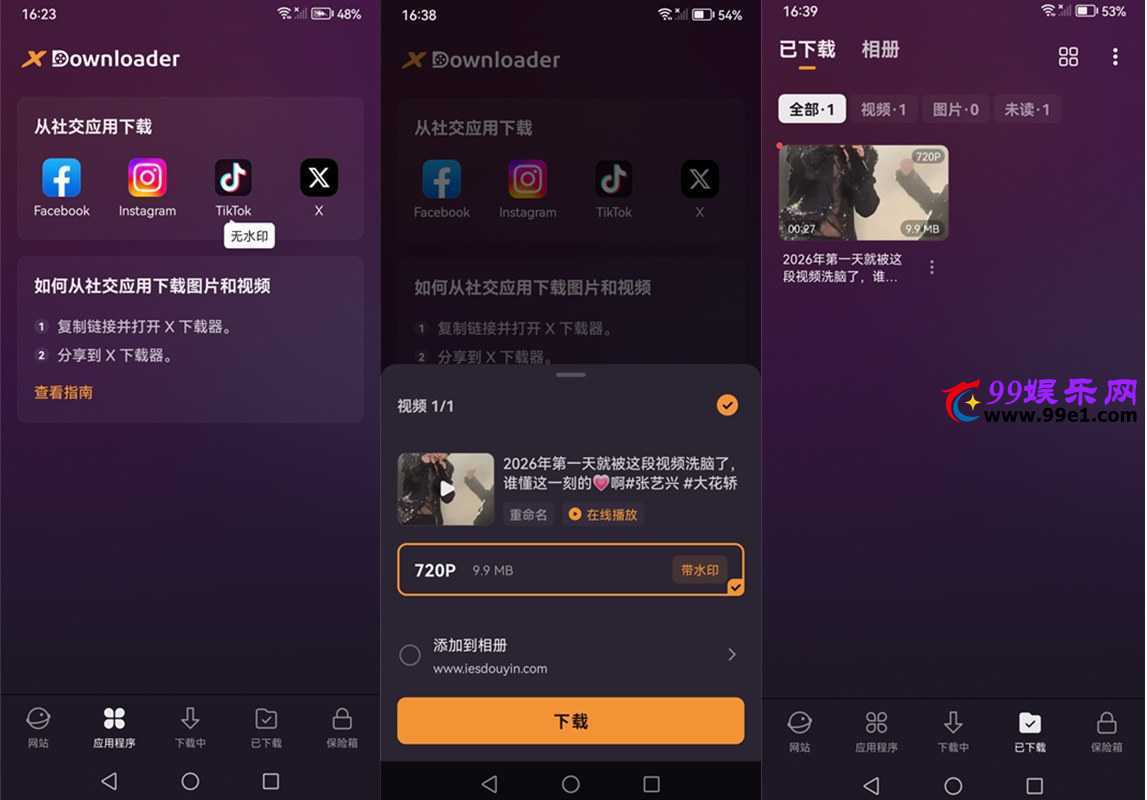 X 下载器 v2.3.5 解锁高级版 第1张