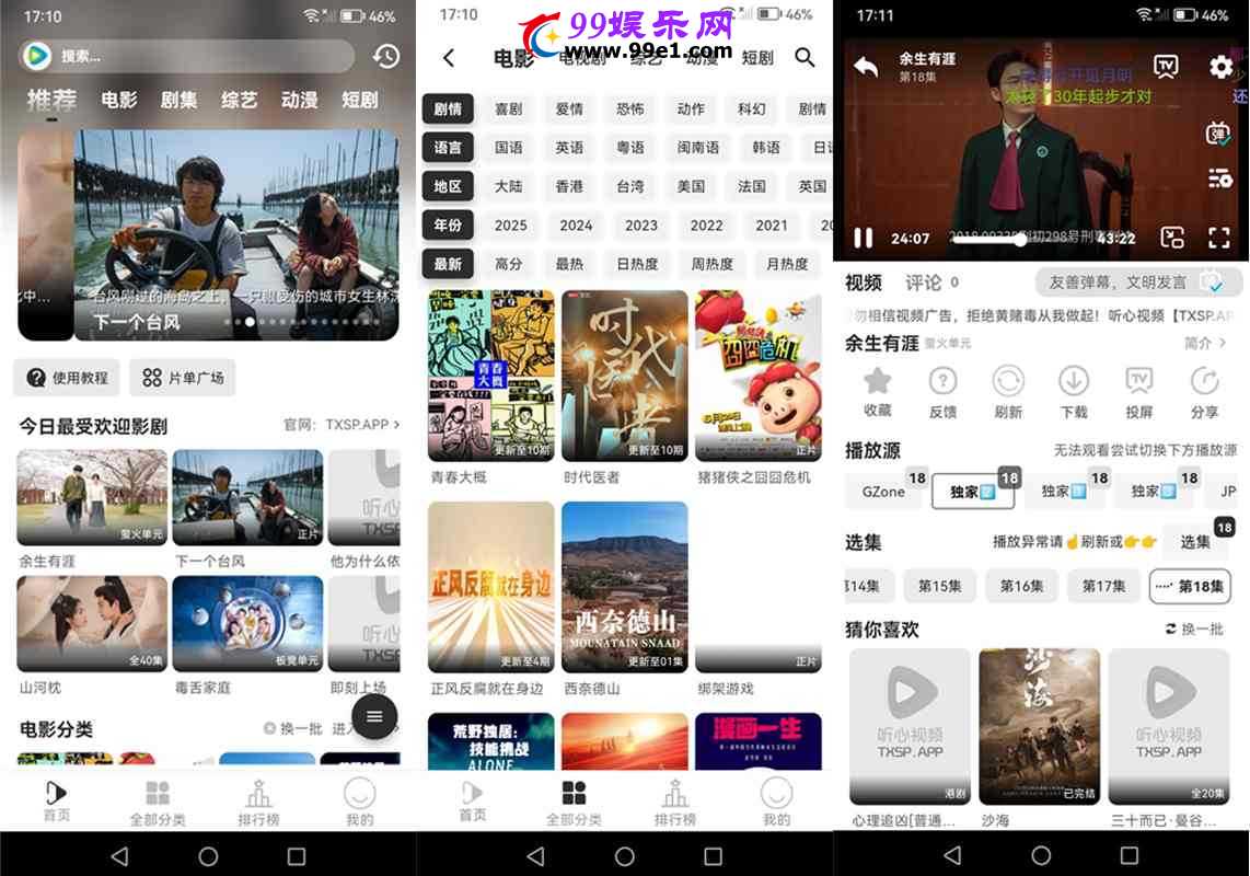 听心视频 v2.7.1 去广告版 第1张 听心视频 v2.7.1 去广告版 第1张