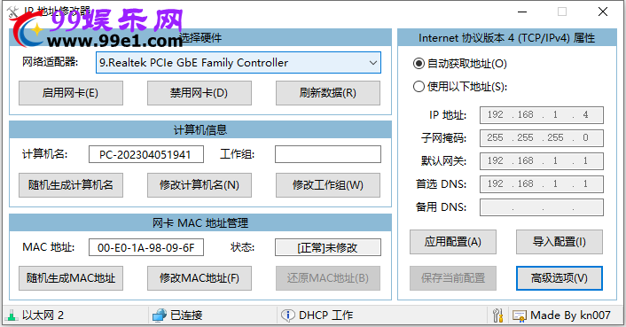 IPTools v5.0.8.0 中文绿色便携版|IP 地址修改器 第1张 IPTools v5.0.8.0 中文绿色便携版|IP 地址修改器 第1张