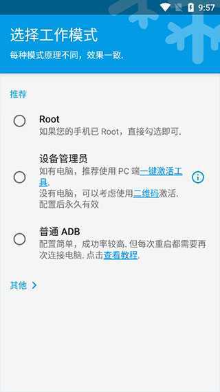 冰箱Ice Box v3.30.11 解锁高级会员版/一键冻结后台运行/省电省流 第2张