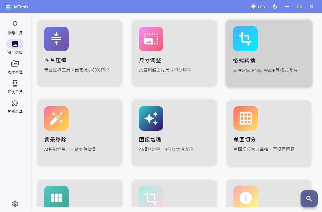 MTools(全能桌面应用程序) v0.0.10 beta 中文绿色版 第2张