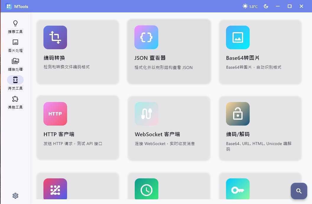 MTools(全能桌面应用程序) v0.0.10 beta 中文绿色版 第1张