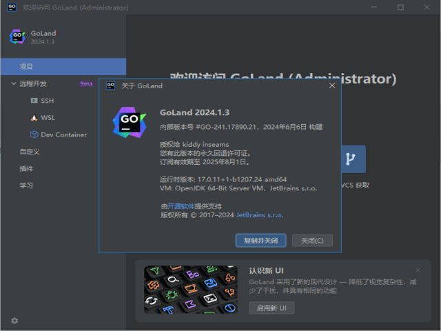 Go语言集成开发环境 | JetBrains GoLand v2025.3.1 直装激活版 第1张
