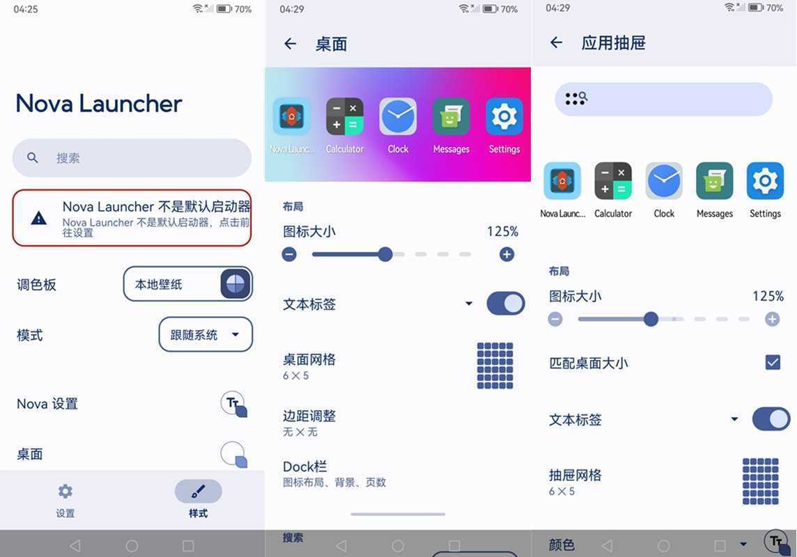 手机桌面启动器 Nova Launcher v8.2.4 修改版 第1张