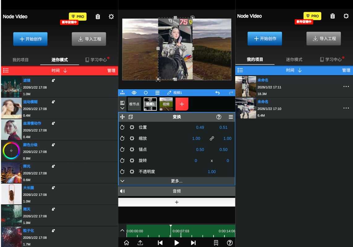 NodeVideo（手机视频剪辑软件）v8.3.0 解锁专业中文版 第1张