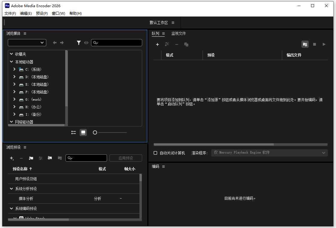 Adobe Media Encoder 2026(音视频编码转码软件) v26.0.0 破解版 第1张