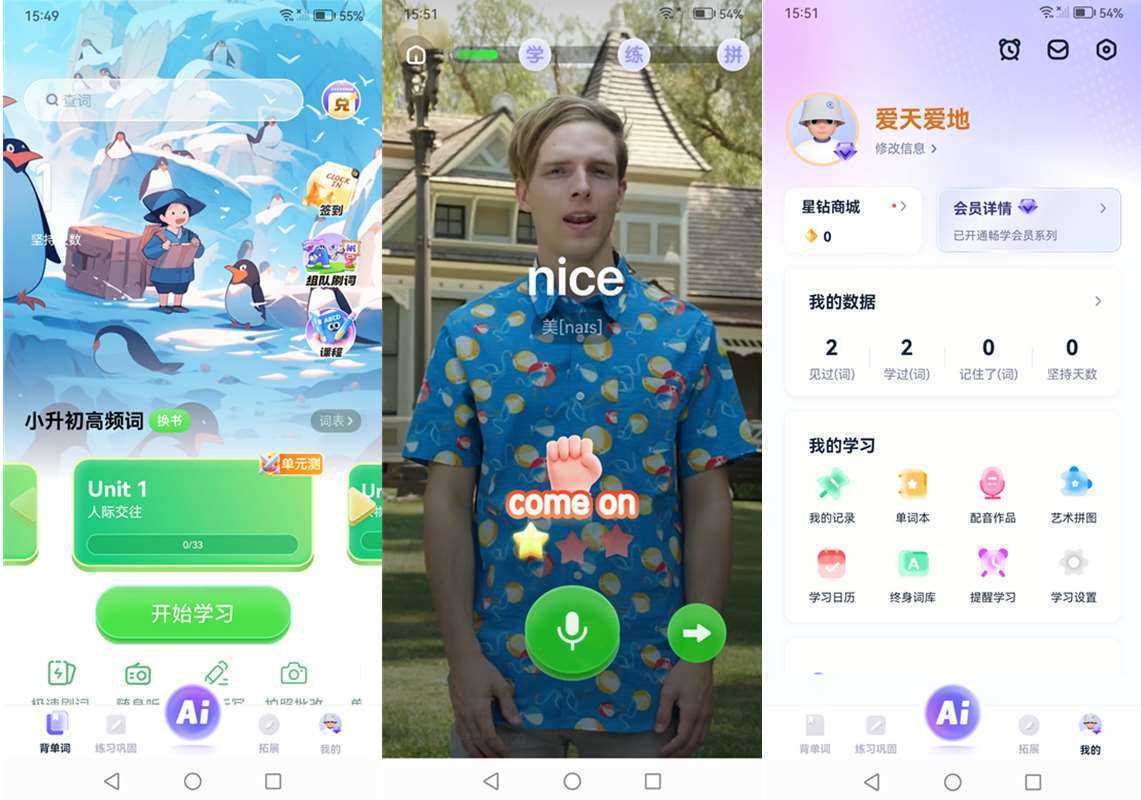 万词王 v3.18.0 解锁VIP会员版_语言学习|英语单词学习 第1张