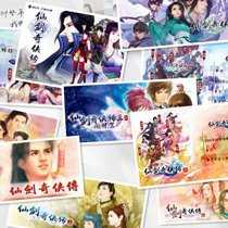 《仙剑奇侠传10部》中文合集版