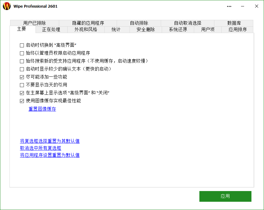 专业数据擦除软件 | Wipe Pro 2601.0 中文绿色版 第1张