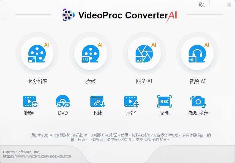 VideoProc Converter AI(视频转换软件) v8.8.0130 多语便携版 第1张 VideoProc Converter AI(视频转换软件) v8.8.0130 多语便携版 第1张