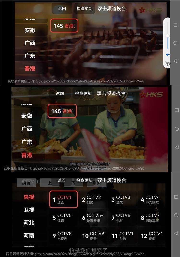 新老电视完美适配DongYuTvWeb v1.0.6.3 电视直播 第1张