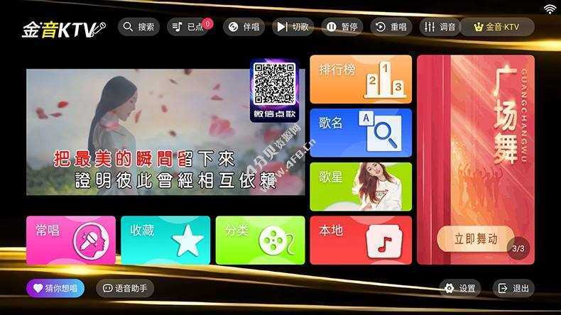 金音KTV v3.15.64 会员版_家庭电视KTV点歌K歌APP 第1张 金音KTV v3.15.64 会员版_家庭电视KTV点歌K歌APP 第1张