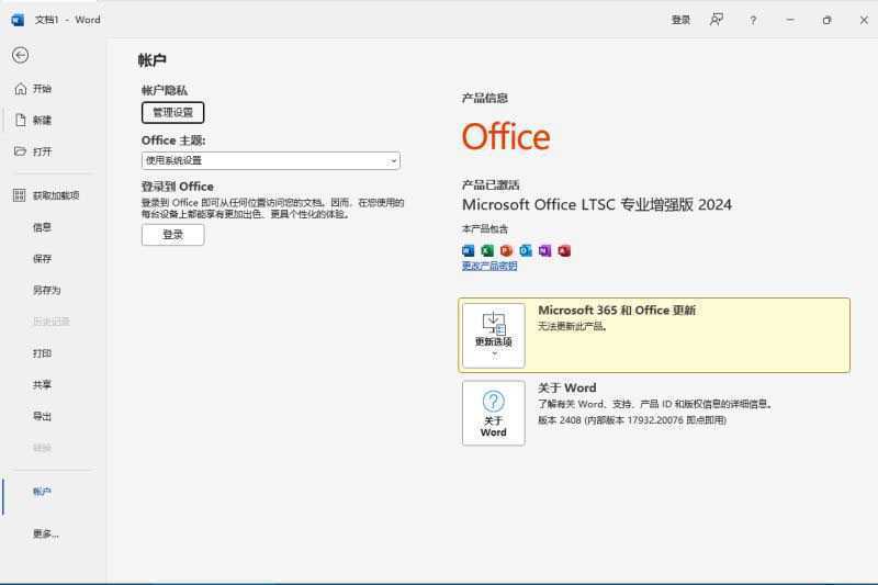 微软Office LTSC 2024 v16.0.17932.20670 02月更新版(直装破解版) 第1张